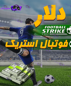 دلار فوتبال استریک
