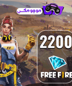 فری فایر 2200 جم