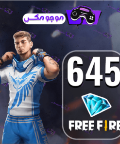 فری فایر 645 جم